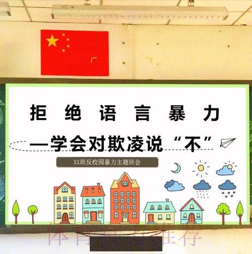 文明观赛 向球场语言暴力说不 文明观赛 向球场语言暴力说不