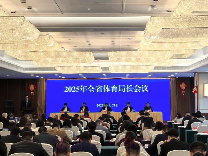 甘肃省体育局长会议召开